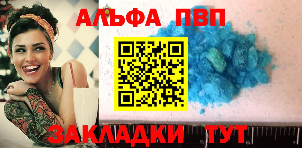 А ПВП  купить наркотик  Alpha PVP СК  Миллерово  A-PVP СК КРИС  Вход с VPN 