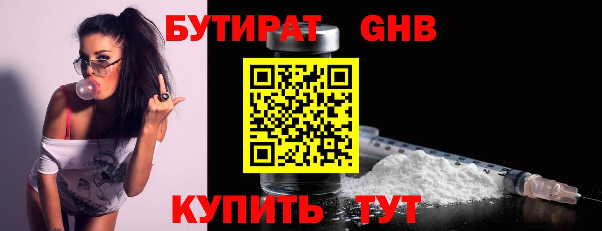 Миллерово  БУТИРАТ бутандиол  БУТИРАТ  Вход с VPN 