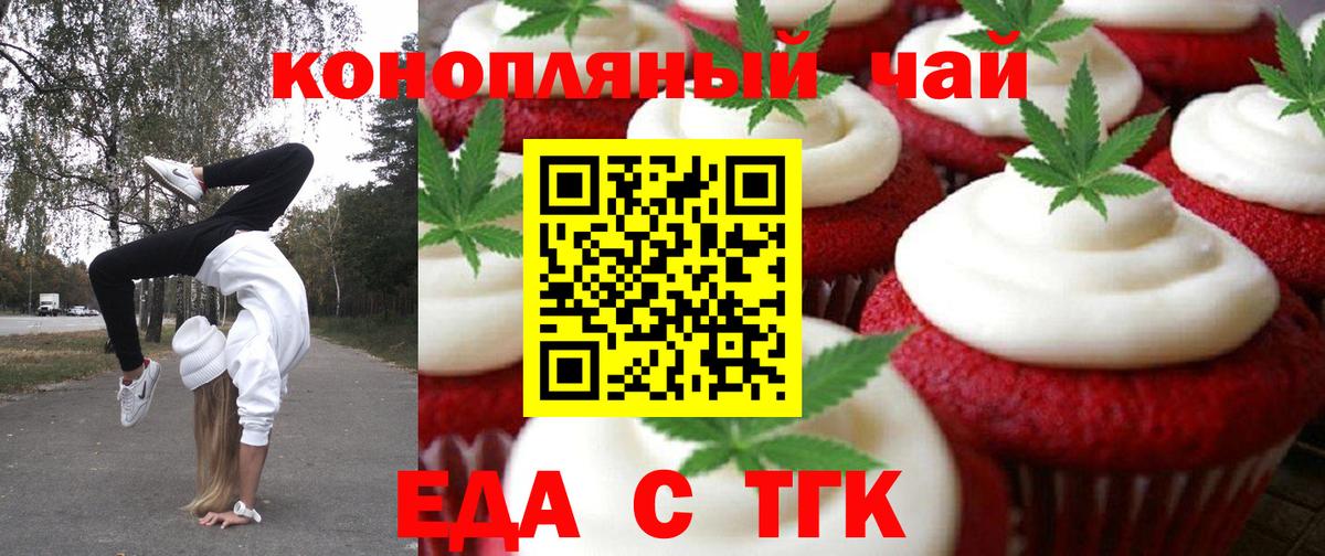 Еда ТГК марихуана Миллерово