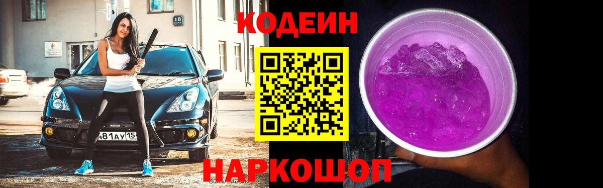 Кодеин напиток Lean (лин) Миллерово