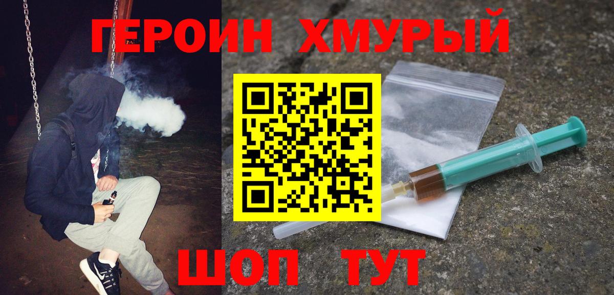 ГЕРОИН Афган  Вход с VPN  Героин  Миллерово 