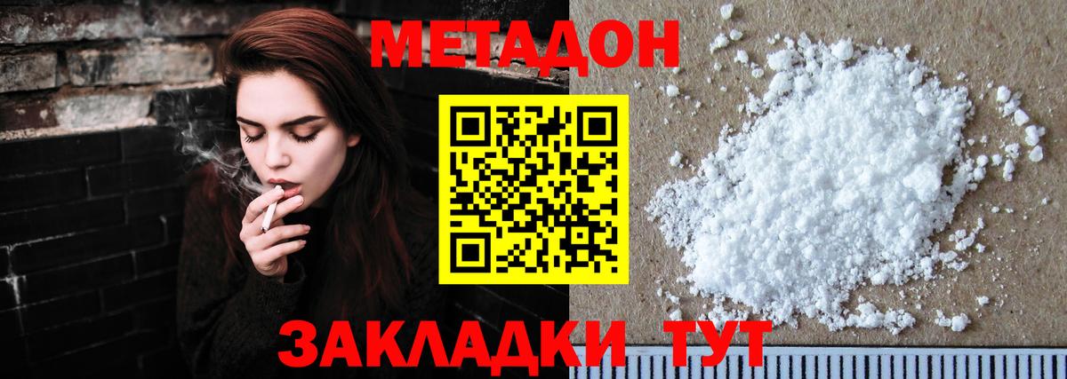 Метадон кристалл  Метадон VHQ  Вход с VPN  Миллерово 